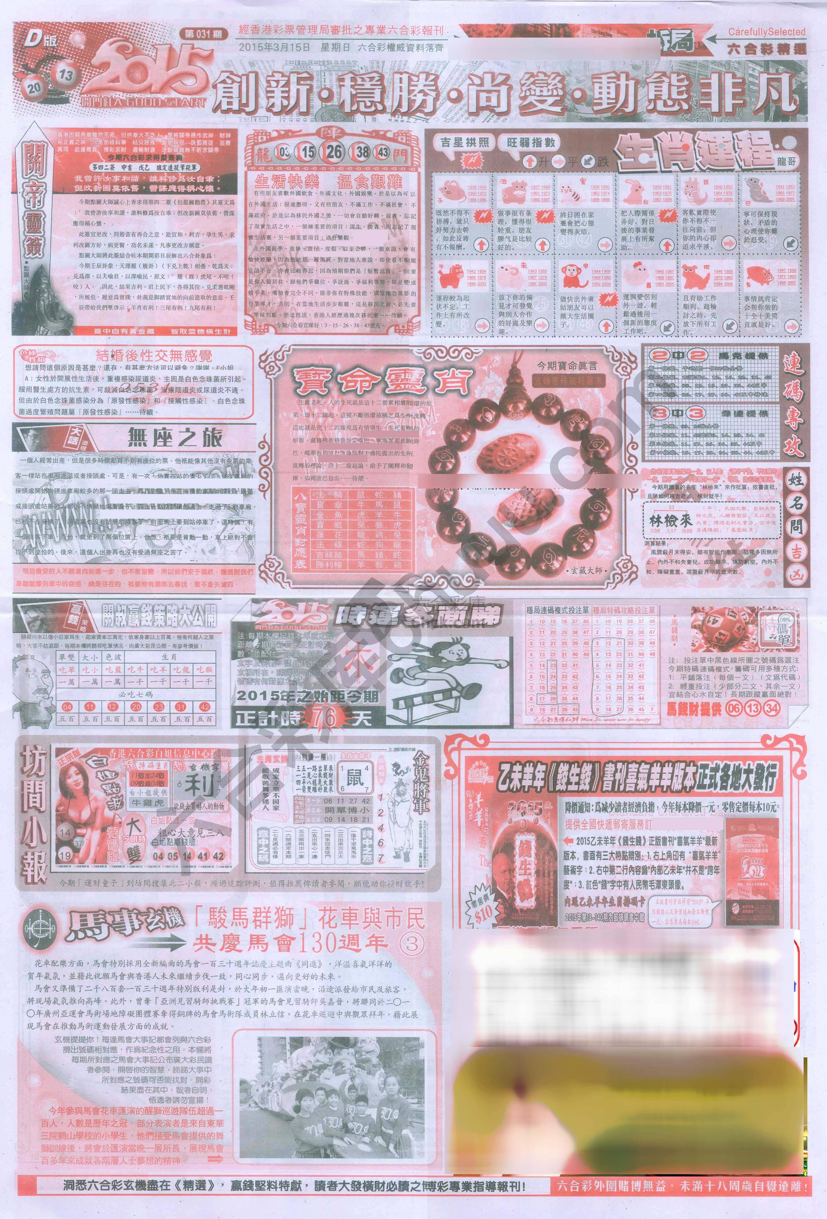 六合精选