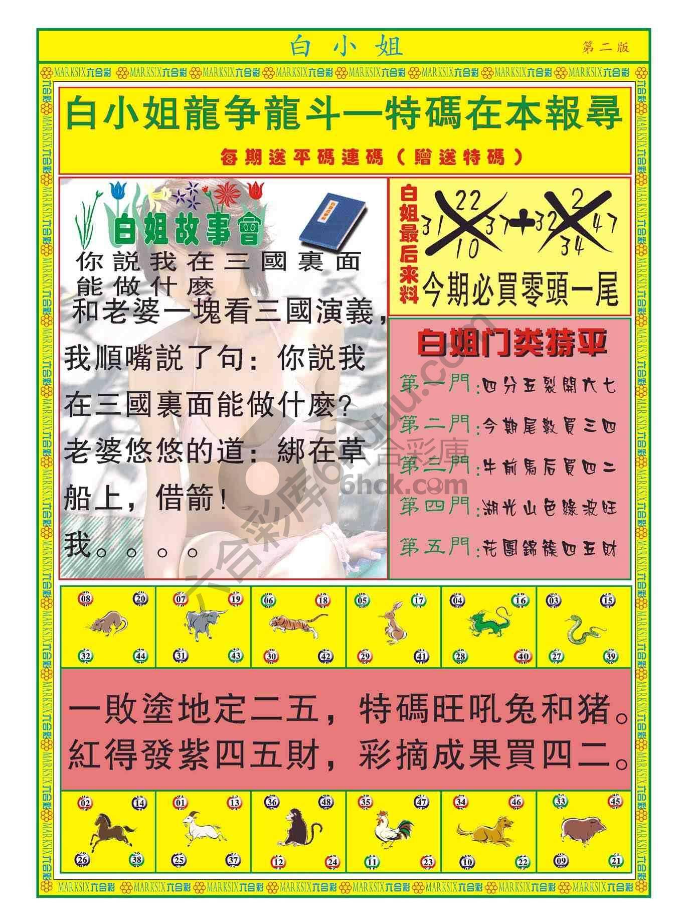 白姐龙虎霸