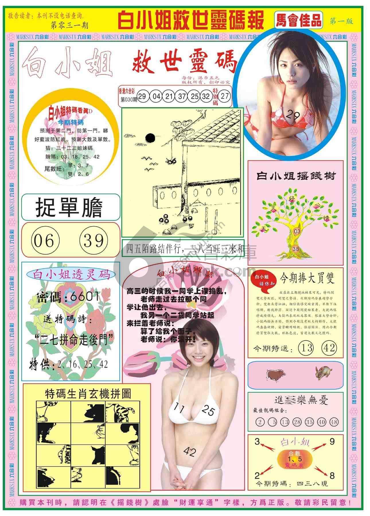 白小姐救世灵码报