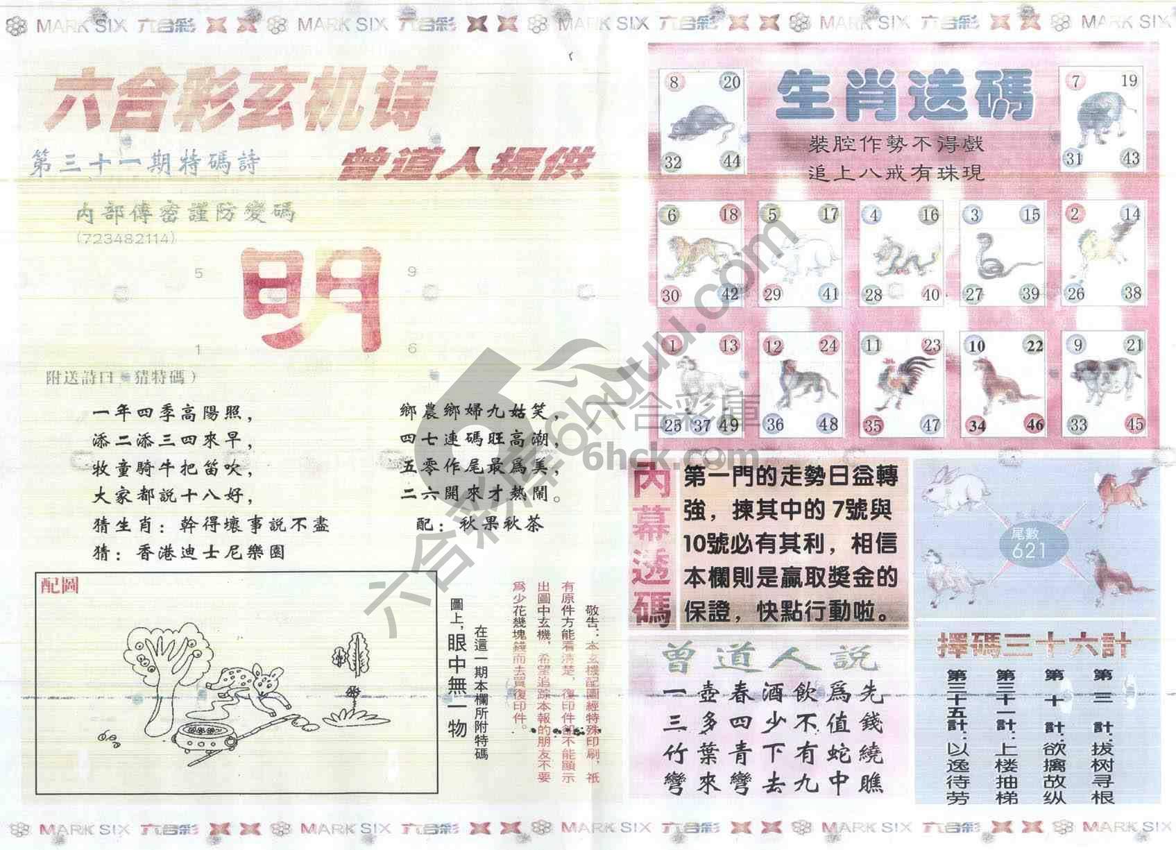 新曾道人内幕玄机