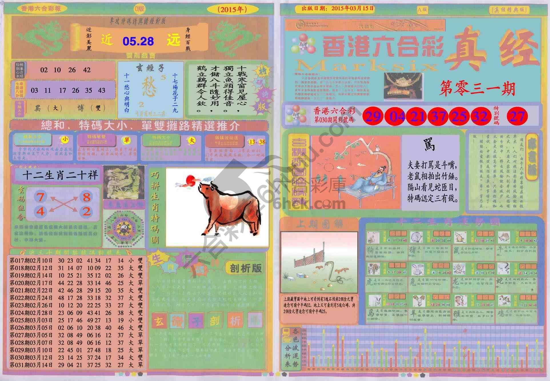 香港六合彩真经