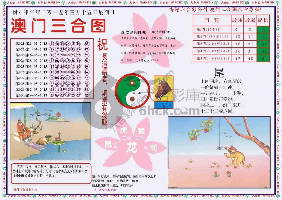 澳门三合图