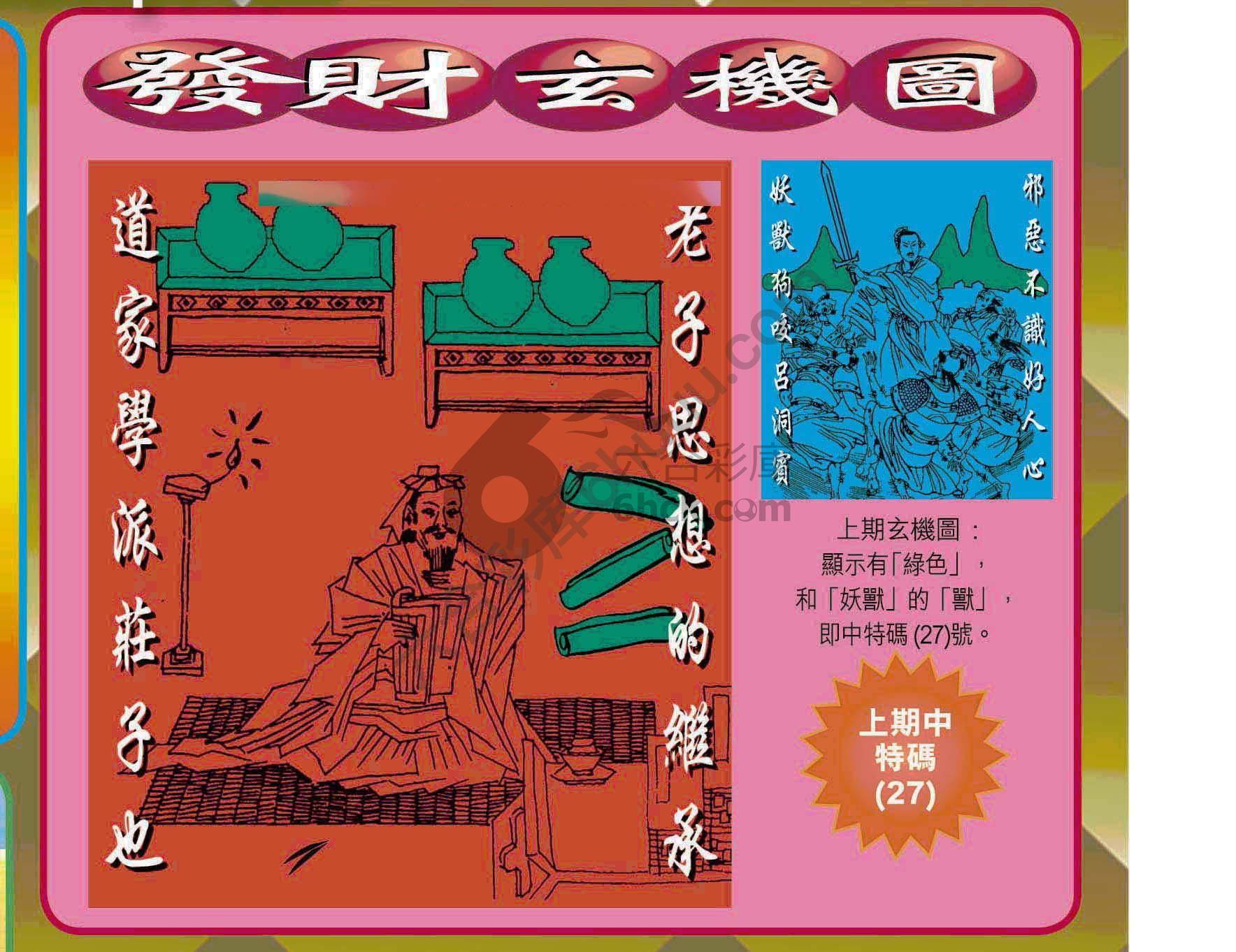 发财玄机图