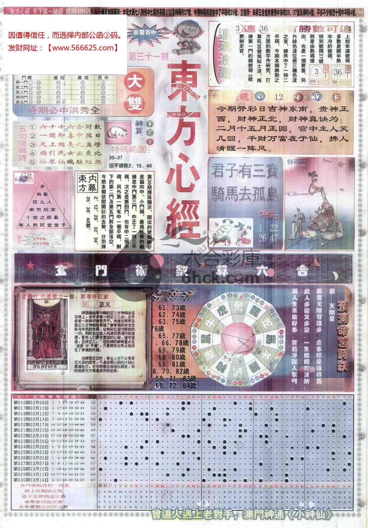 东方心经