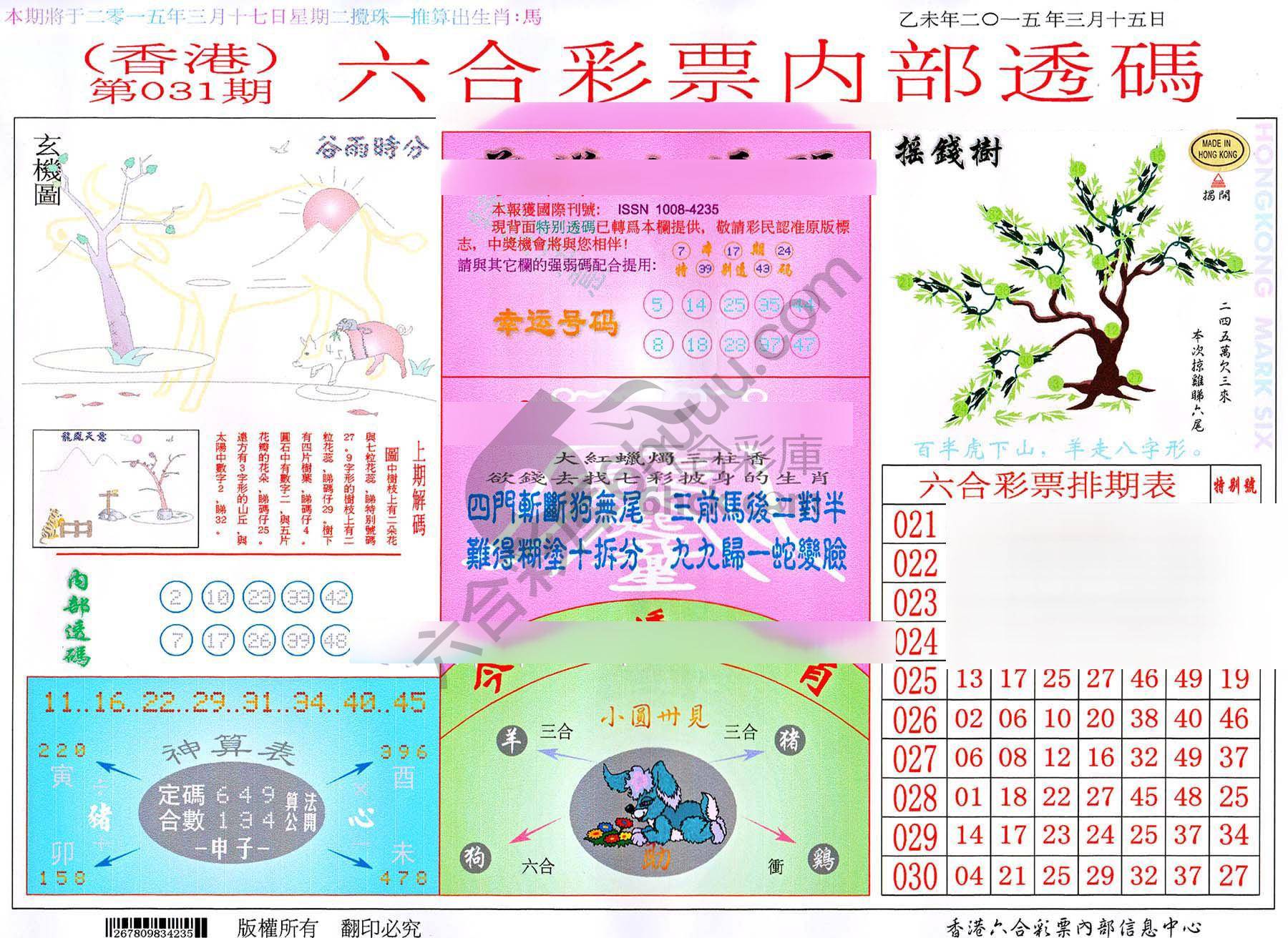 六合内部透码