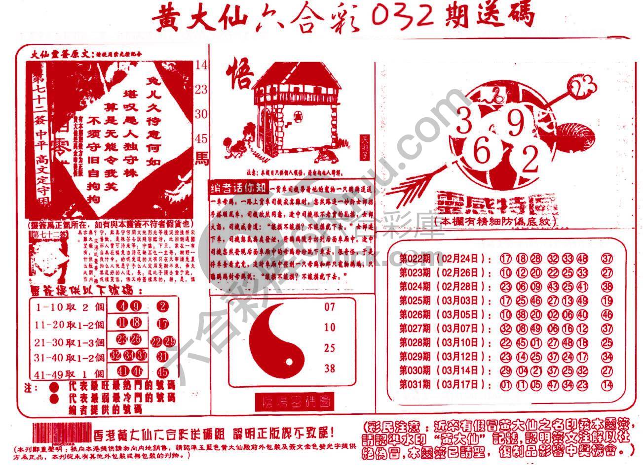 黄大仙射箭图