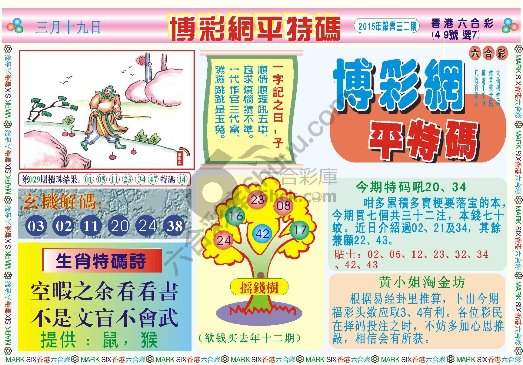 博彩网平特码