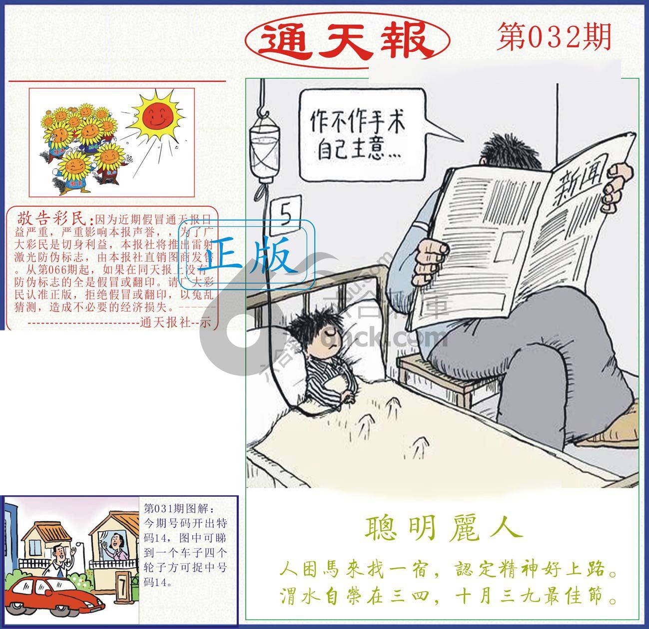 正版通天报