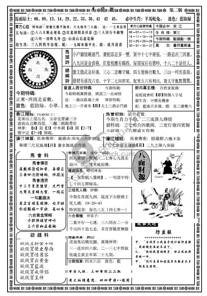马头报