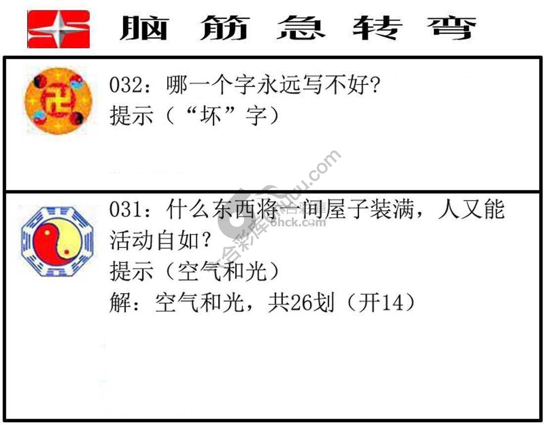 脑筋急转弯