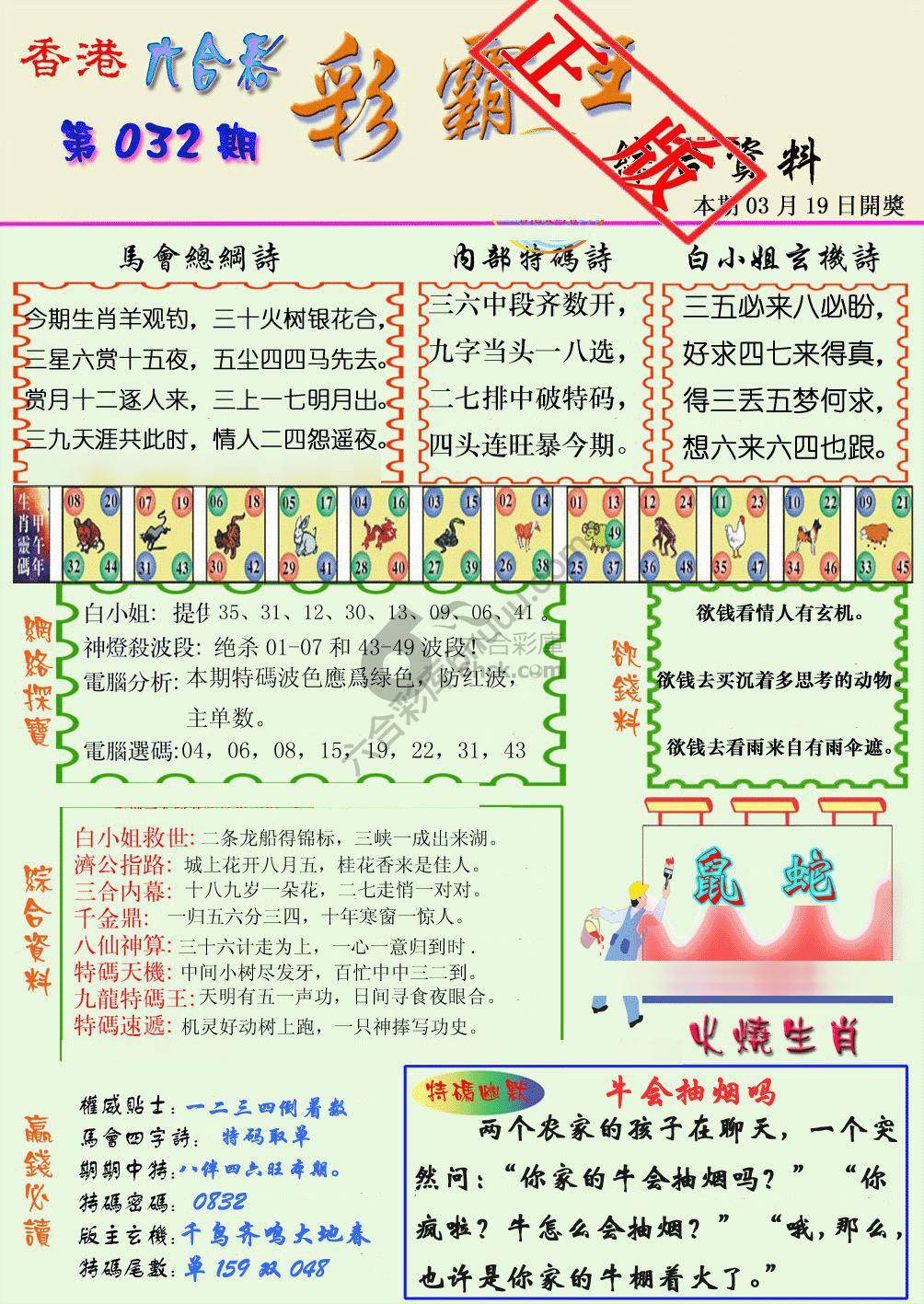 彩霸王