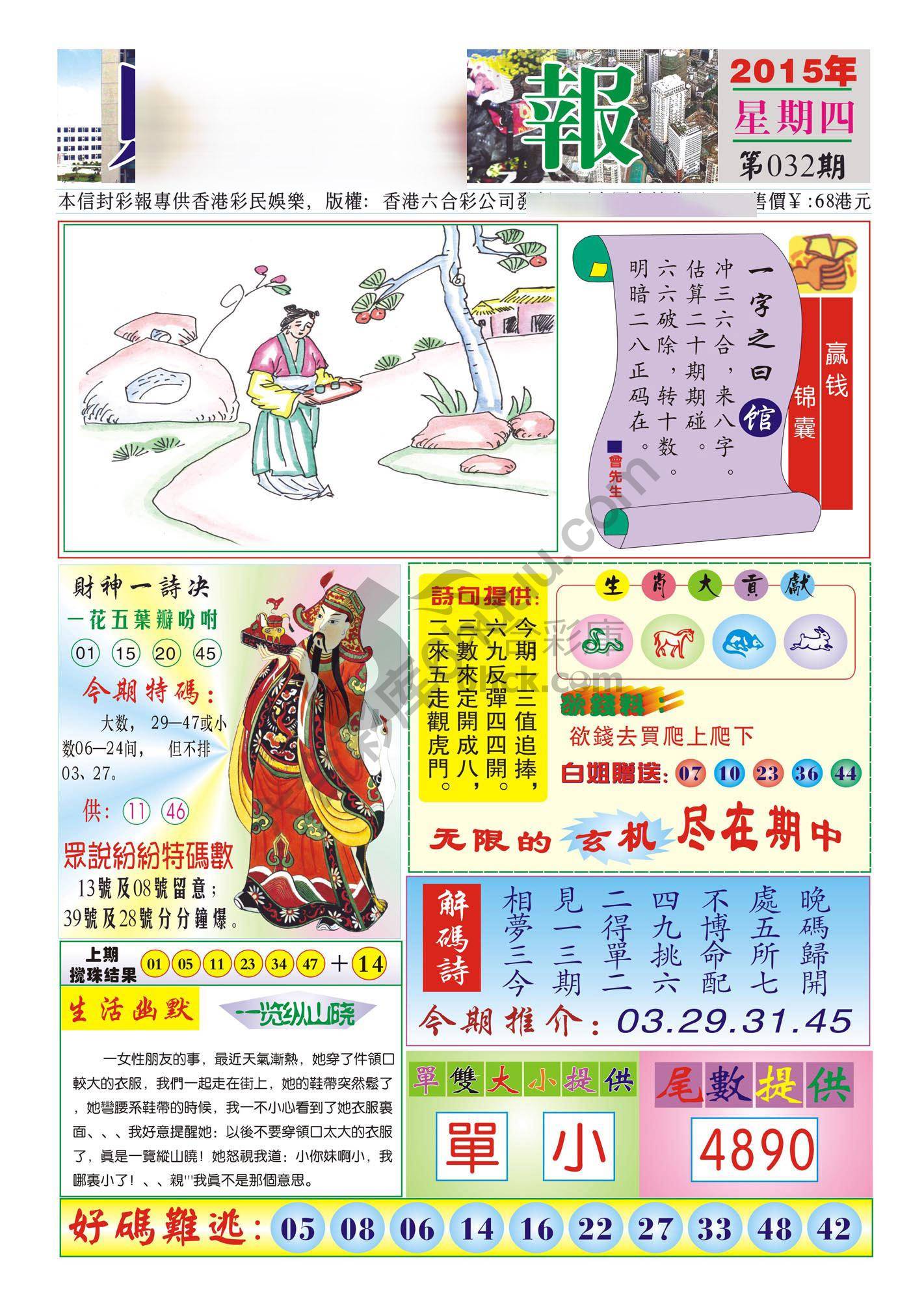 香港财神报