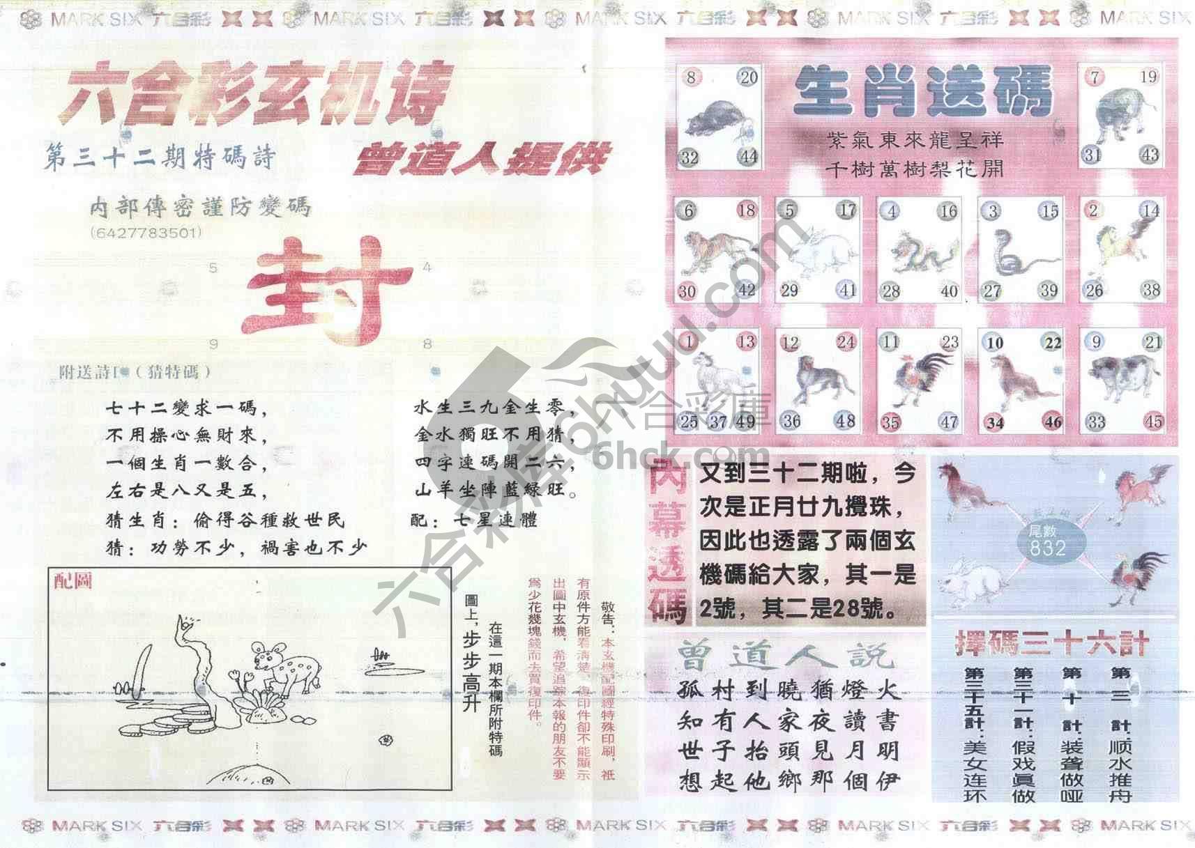 新曾道人内幕玄机