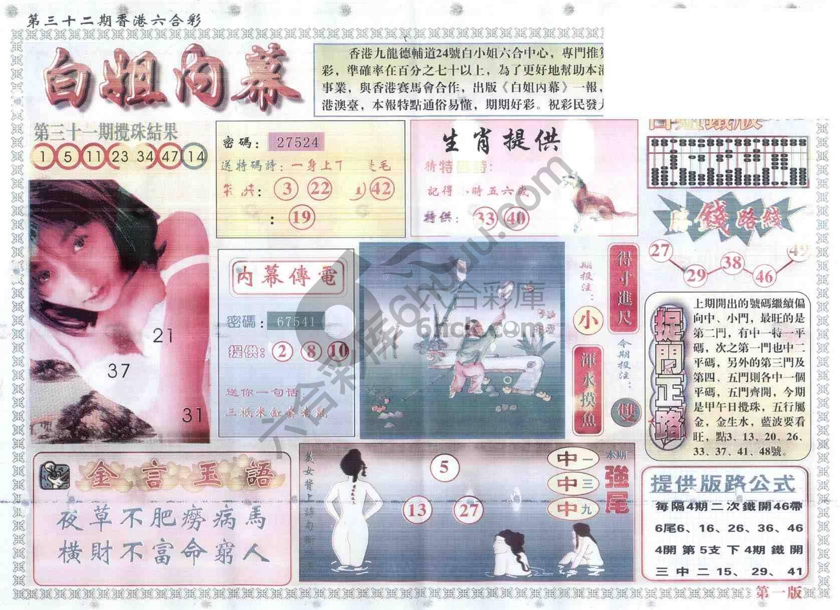白姐内幕