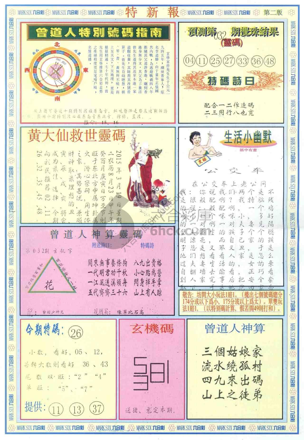 特新报