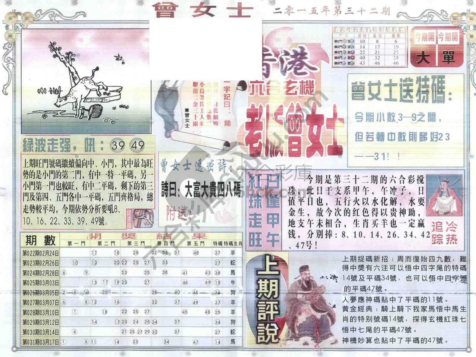 老版曾女士