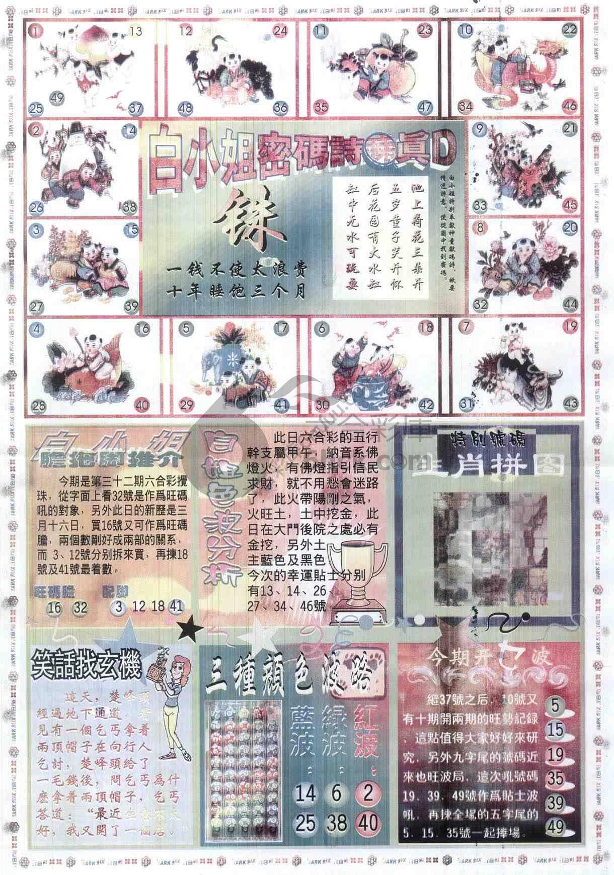 白小姐传密