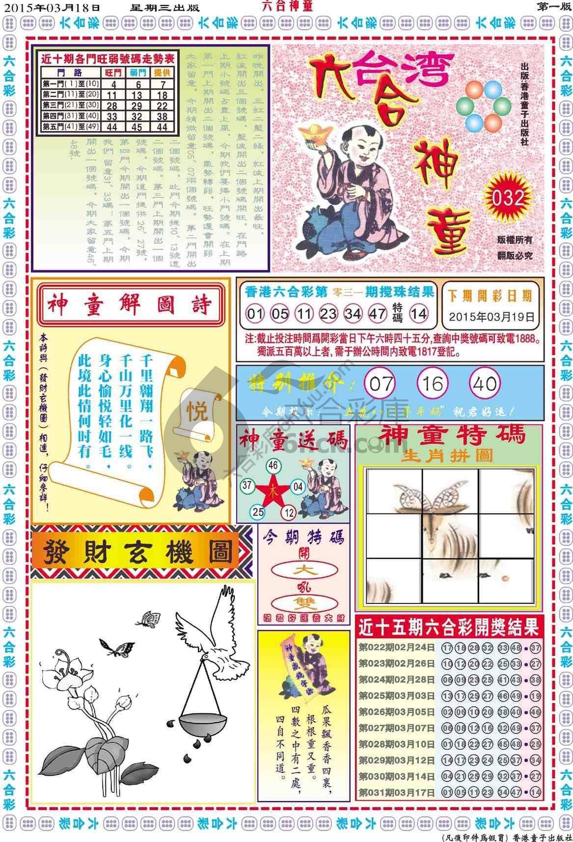 六合神童