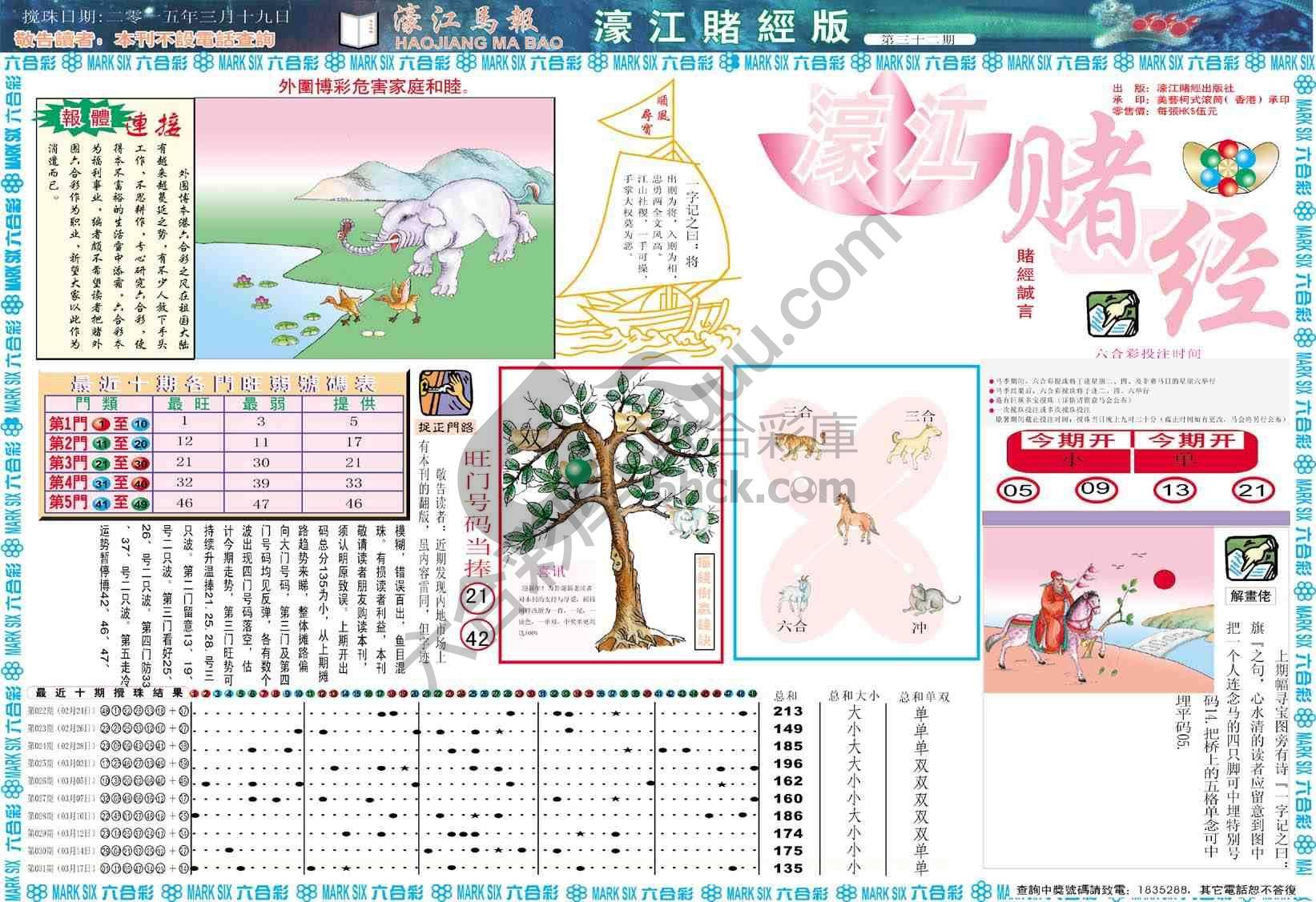 濠江赌经