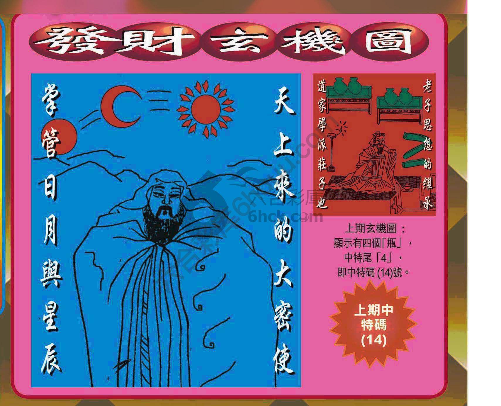 发财玄机图