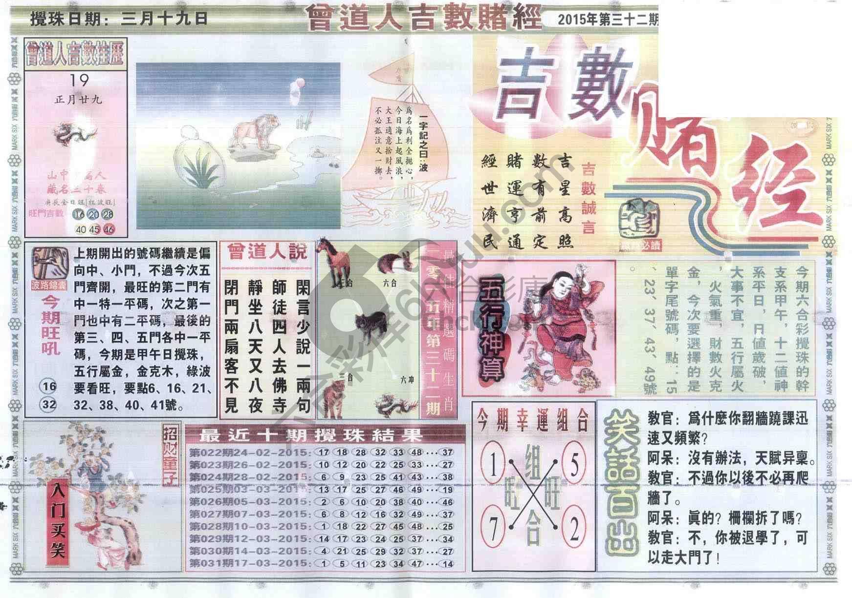 曾道人吉数赌经