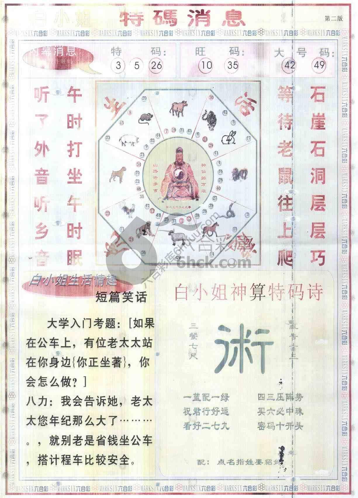 白小姐特码消息