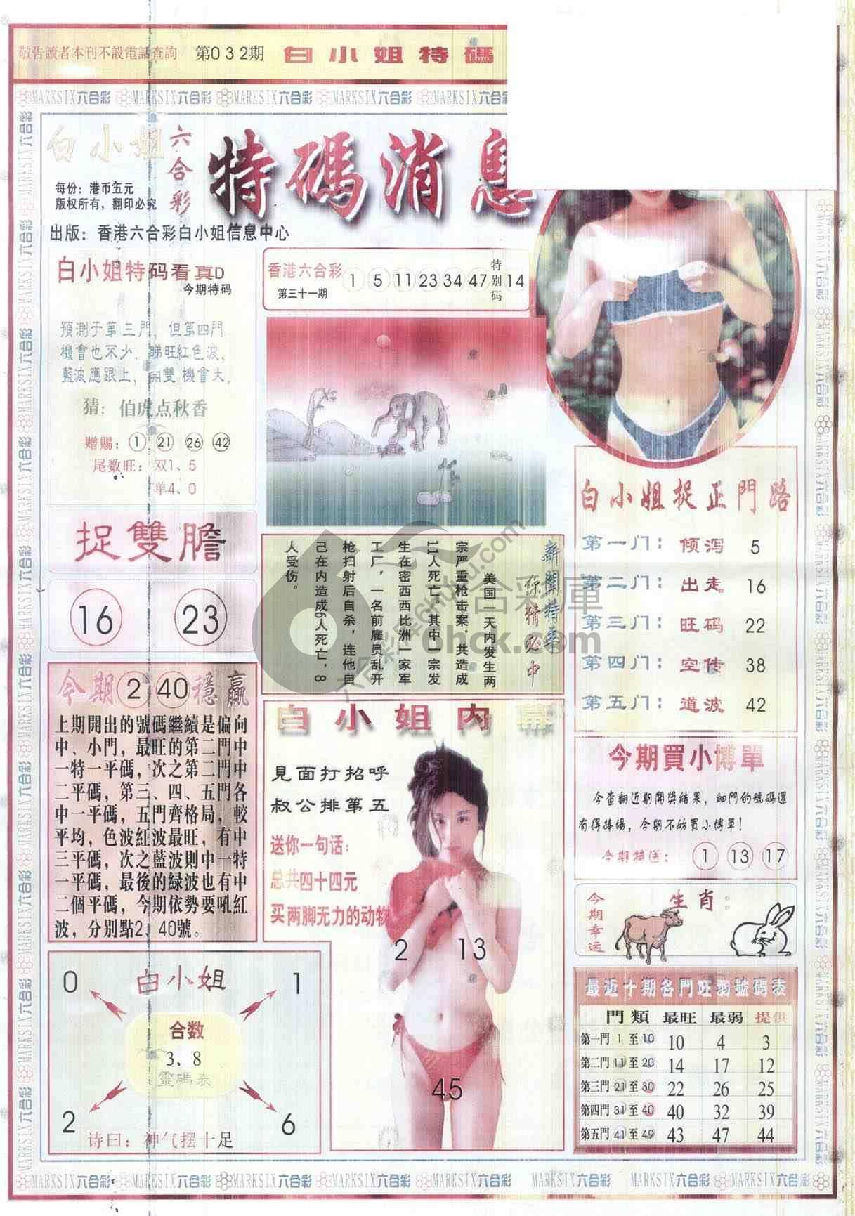 白小姐特码消息