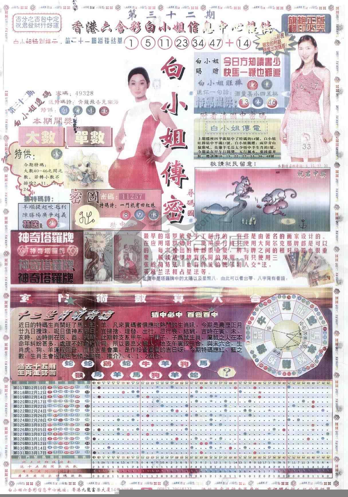 白小姐传密