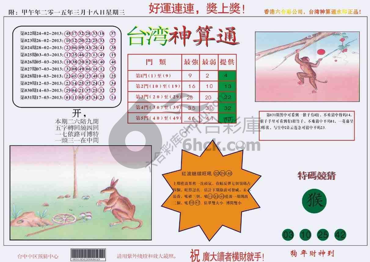 台湾神算通