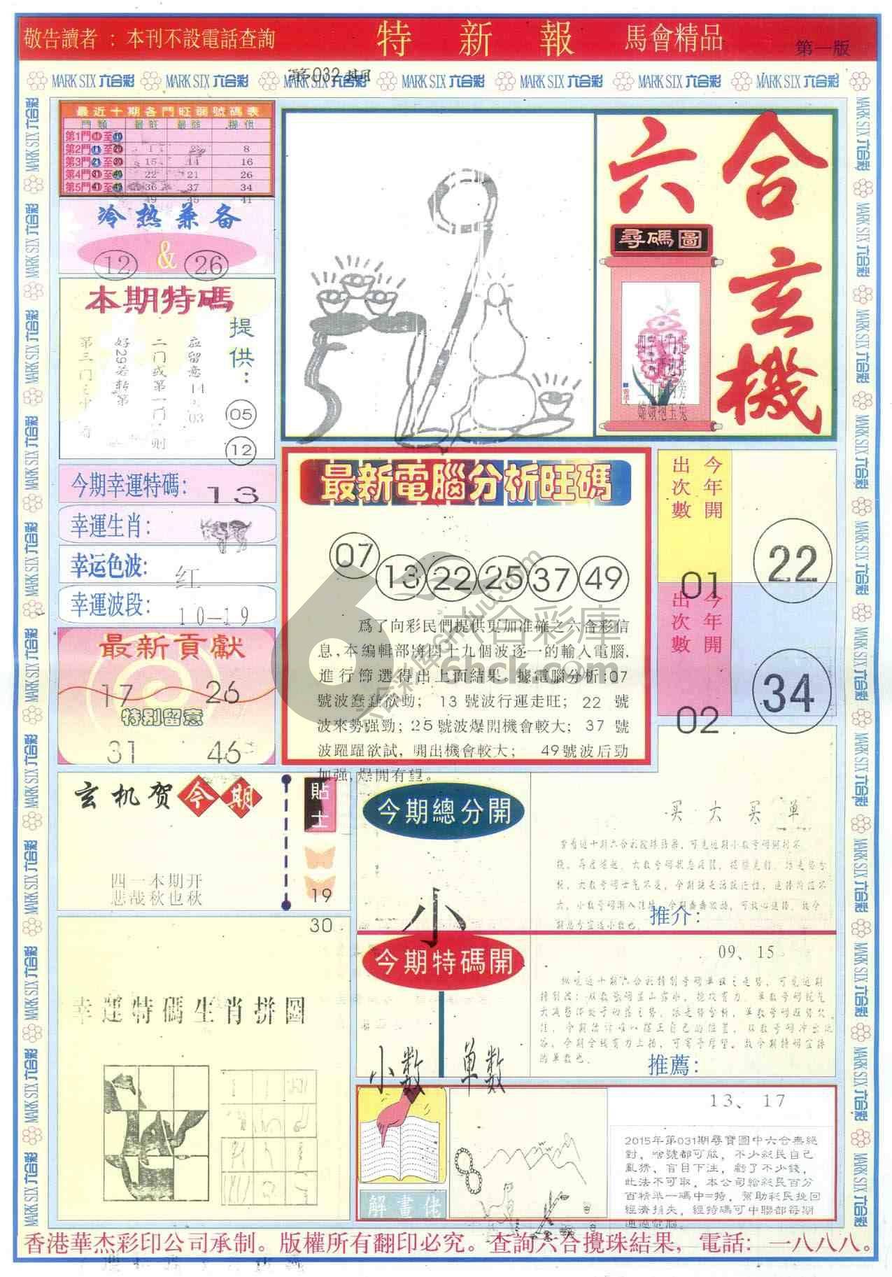 特新报