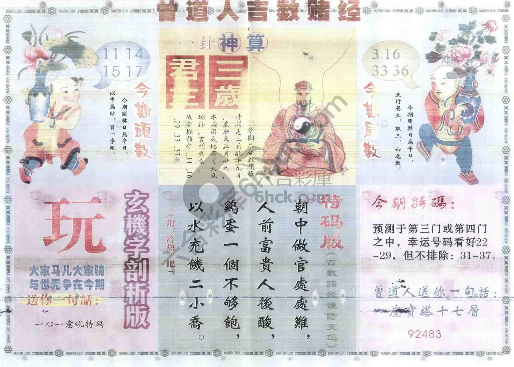 曾道人吉数赌经