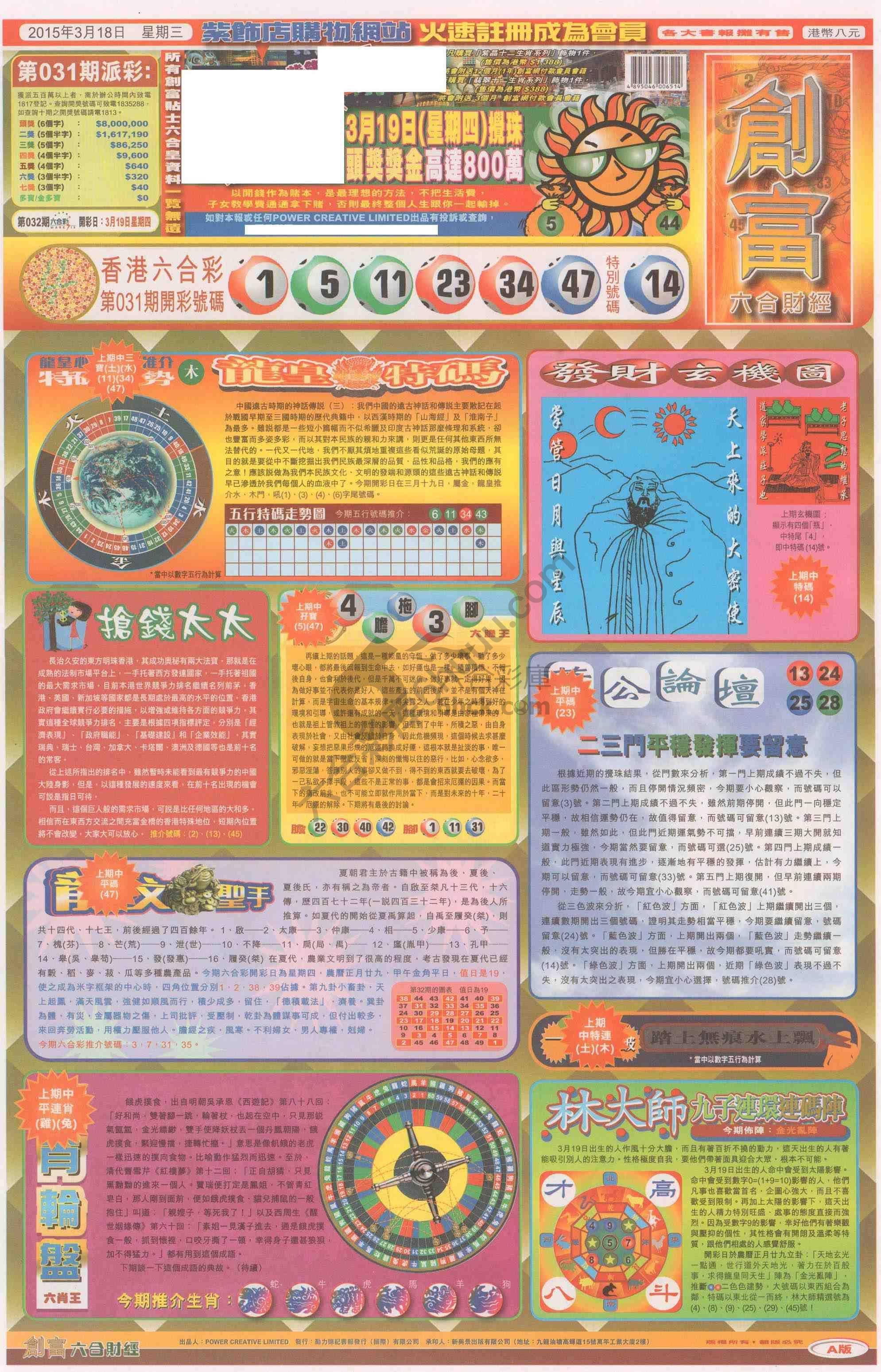 创富