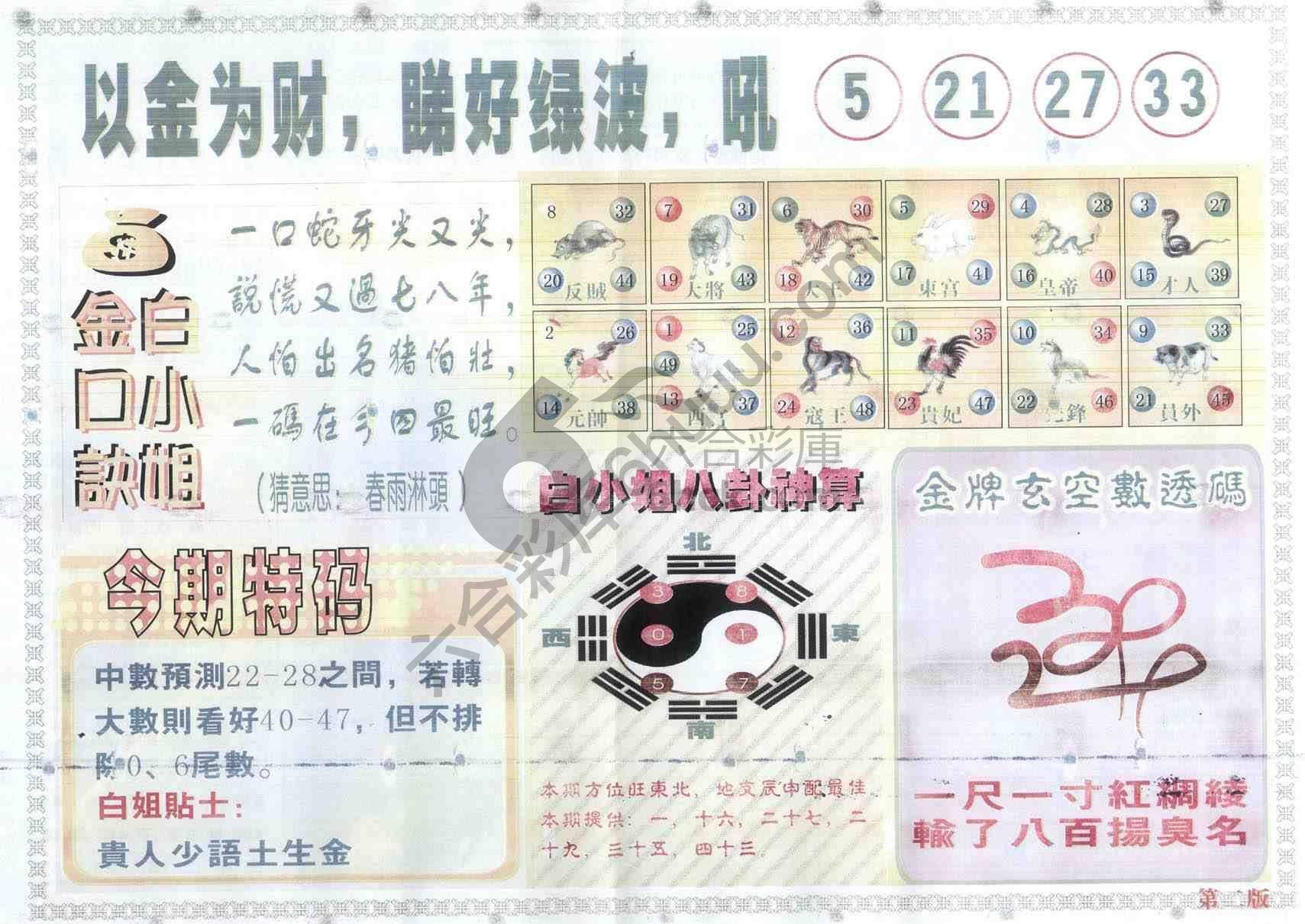 白姐内幕