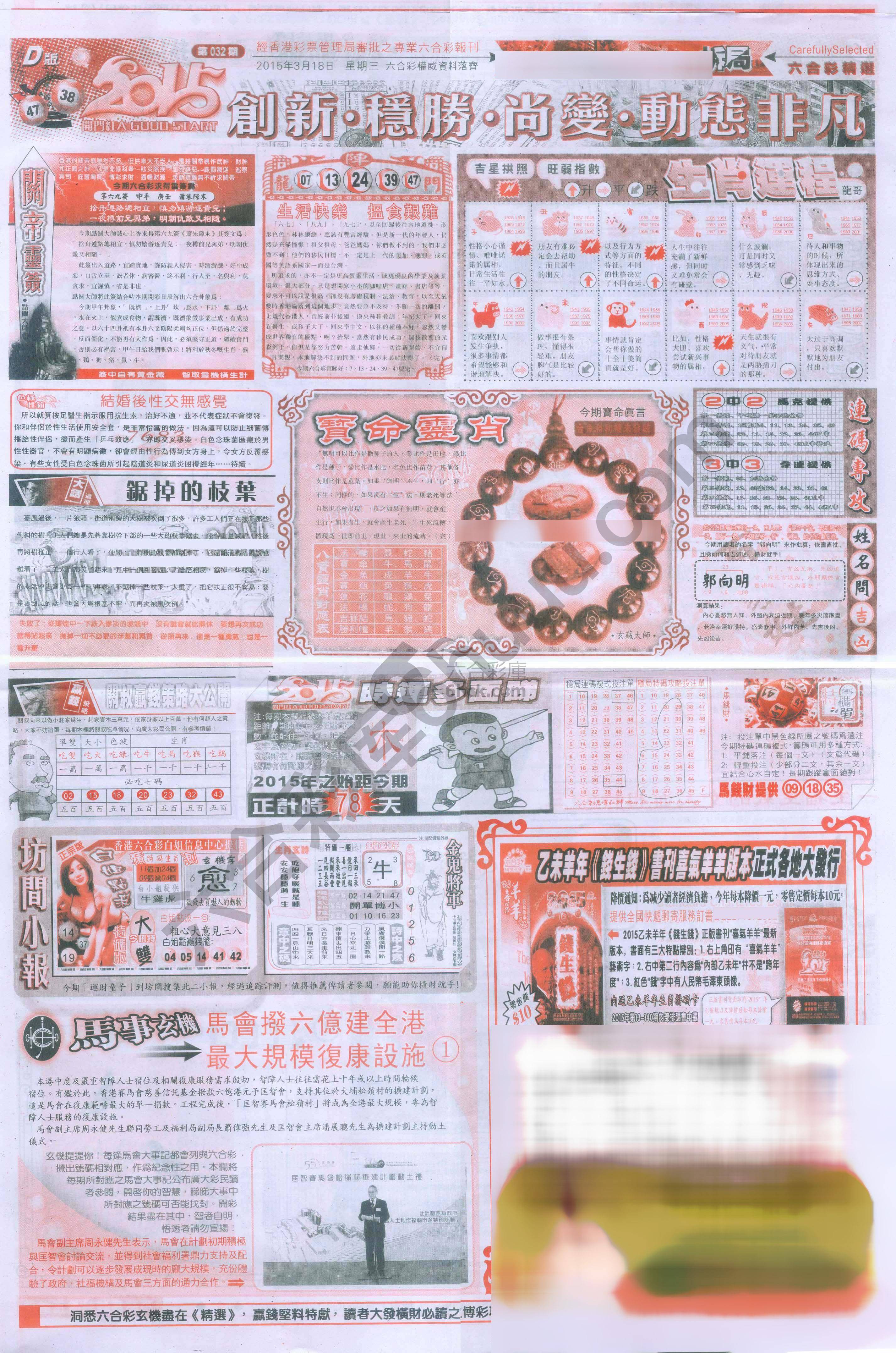 六合精选