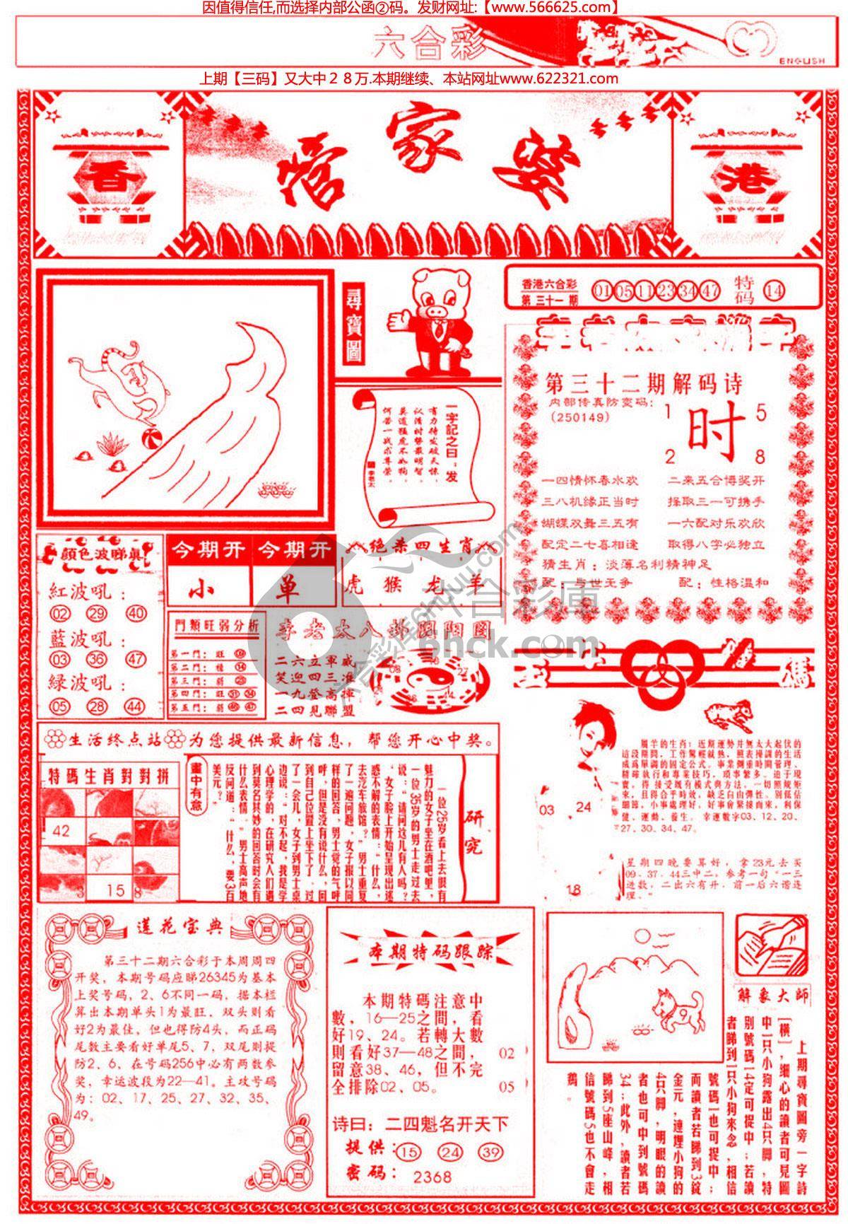 管家婆