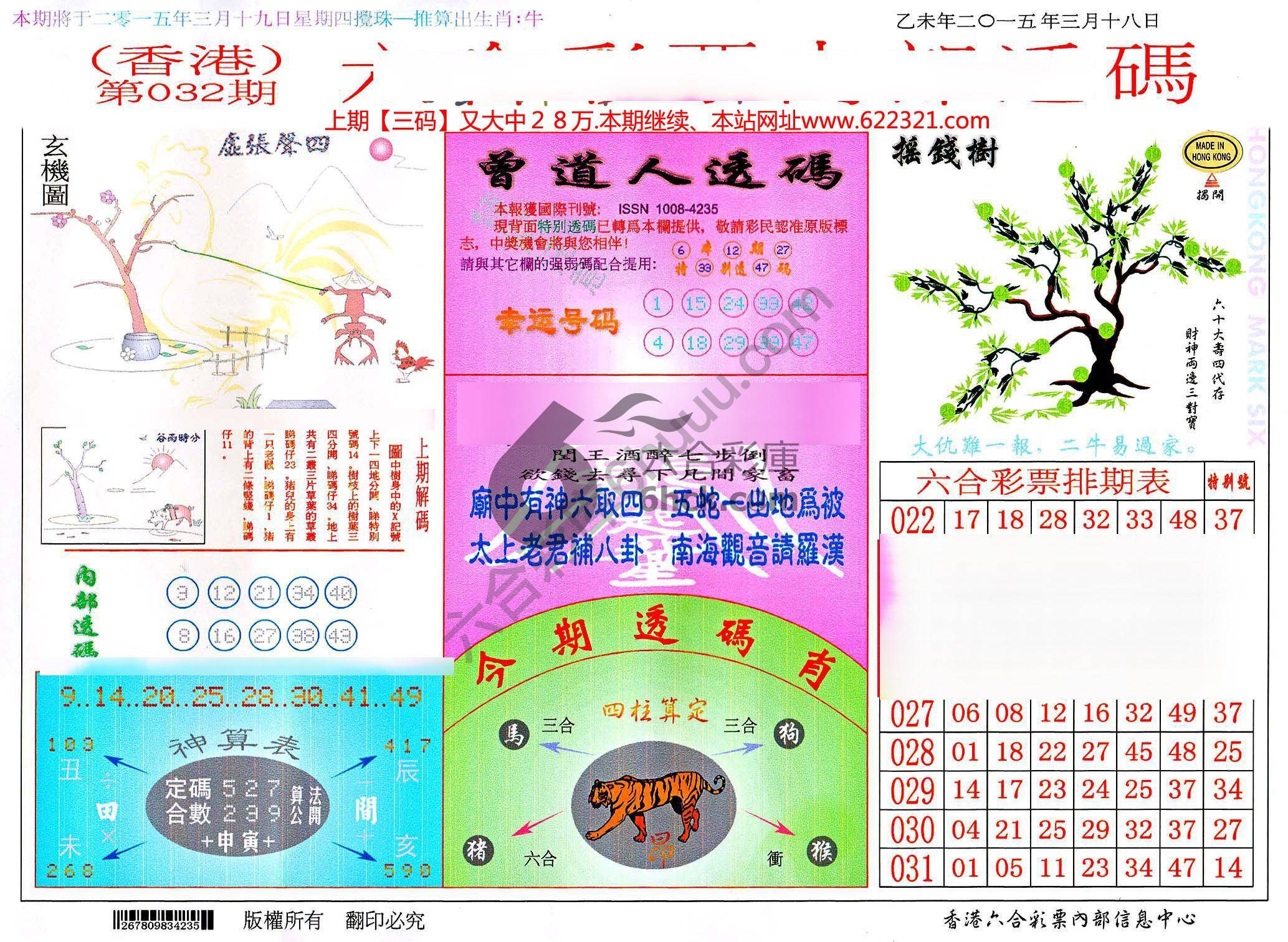 六合内部透码