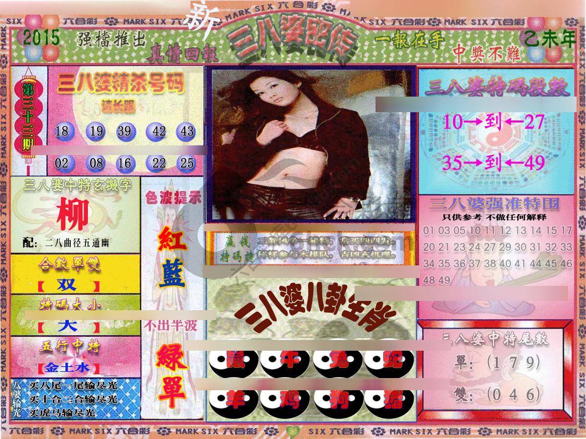 三八婆密传