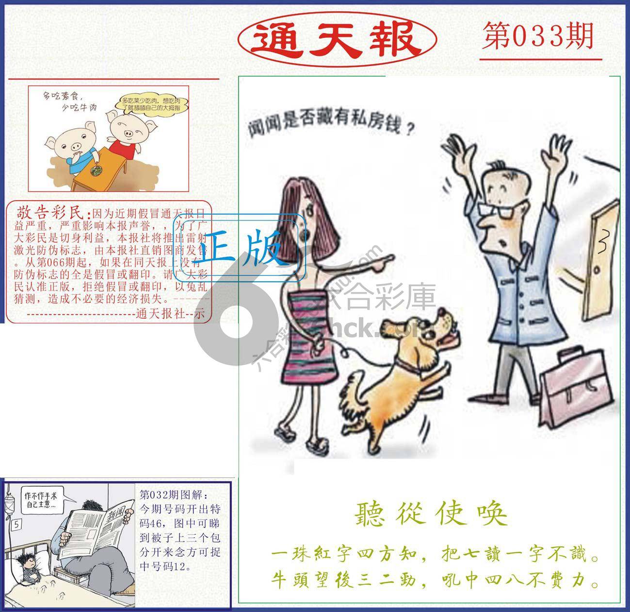 正版通天报