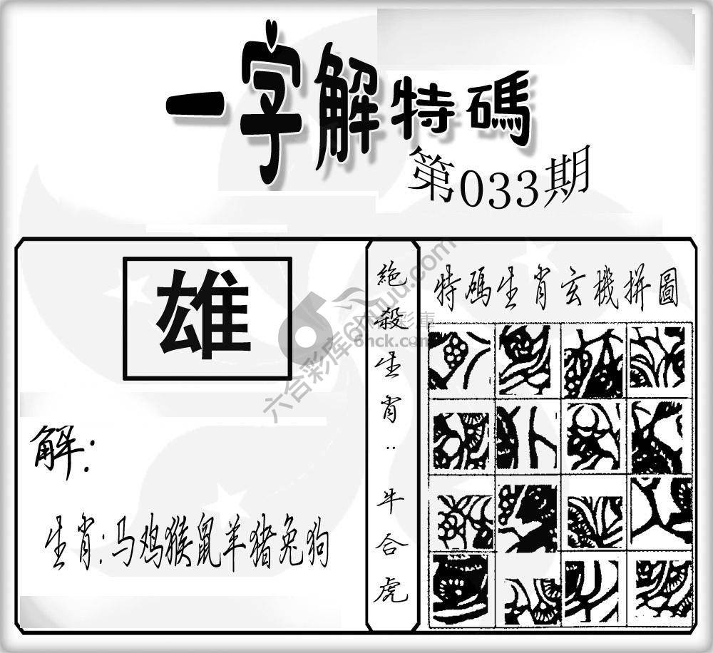 一字解特码
