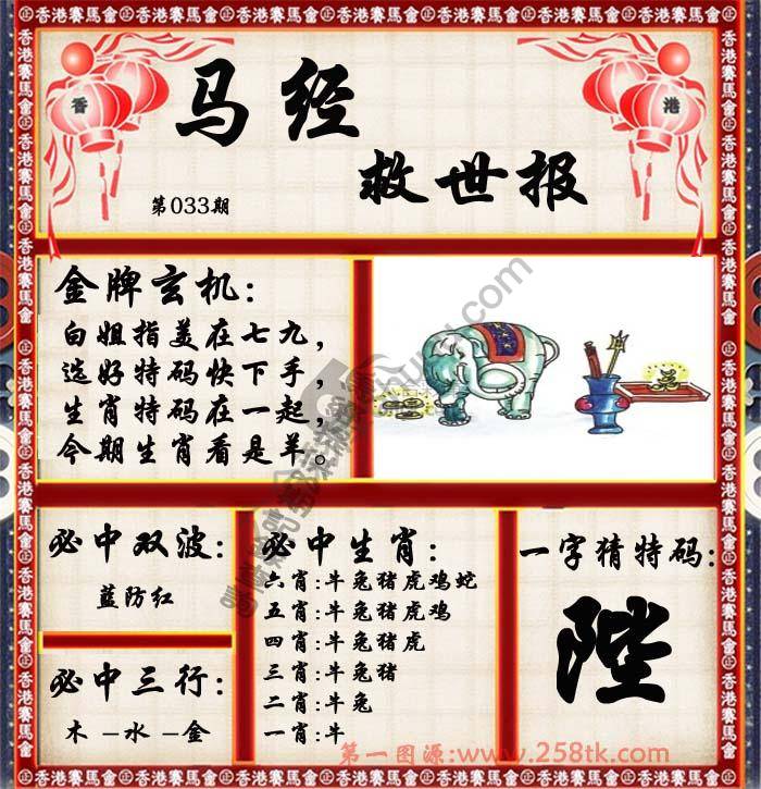 马经救世报