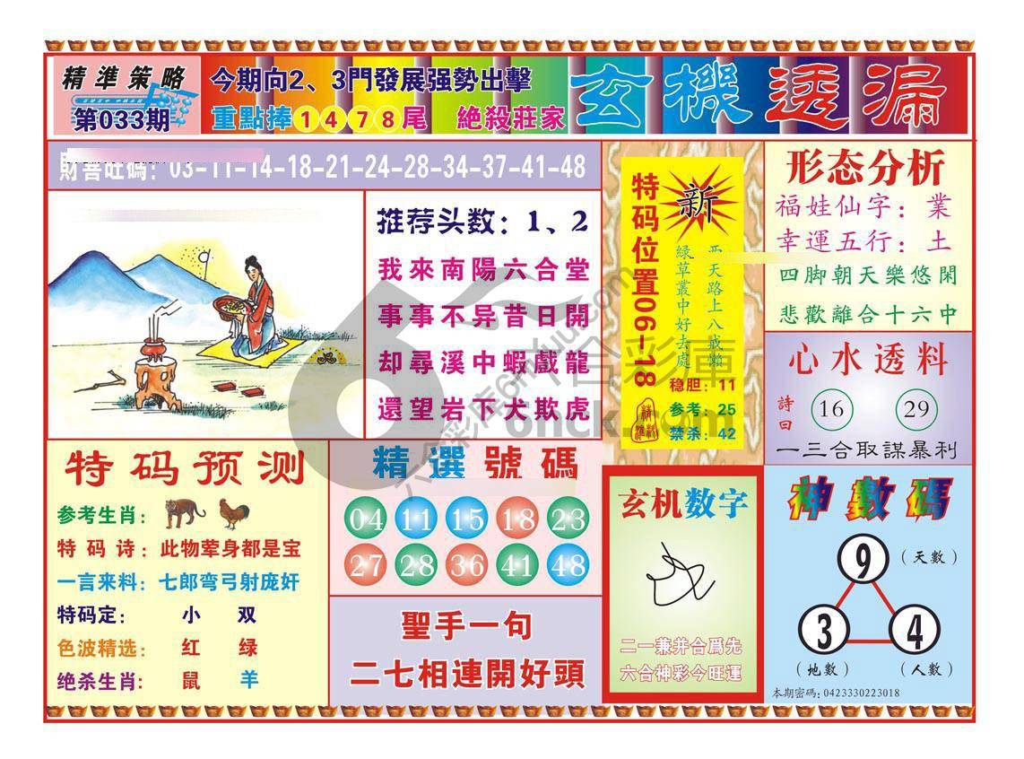 玄机透漏