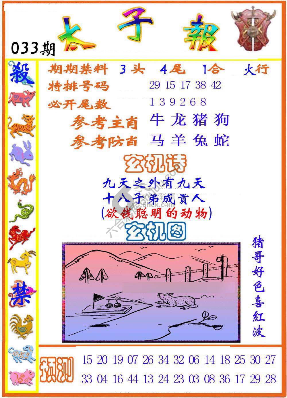 太子报