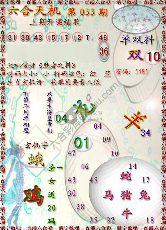 六合天机