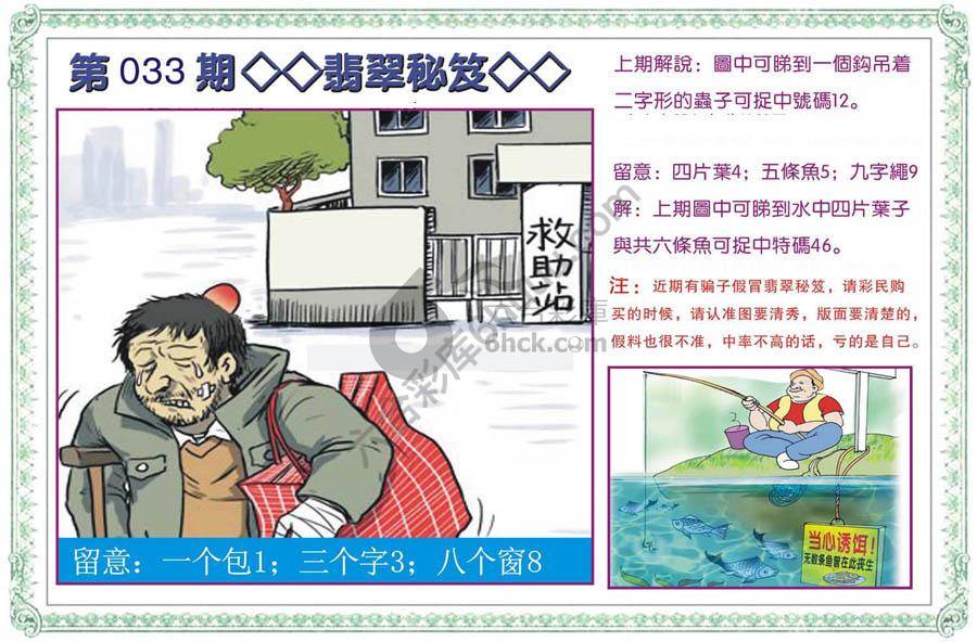 富婆翡翠秘籍图