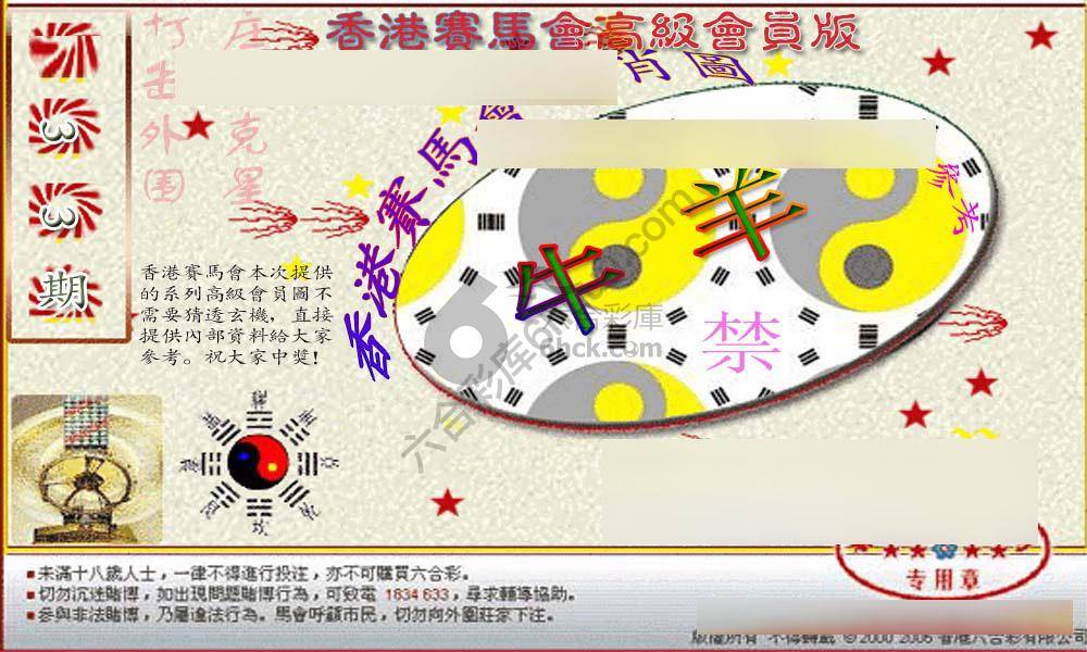 赛马会禁肖图