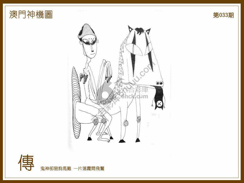 澳门神机图
