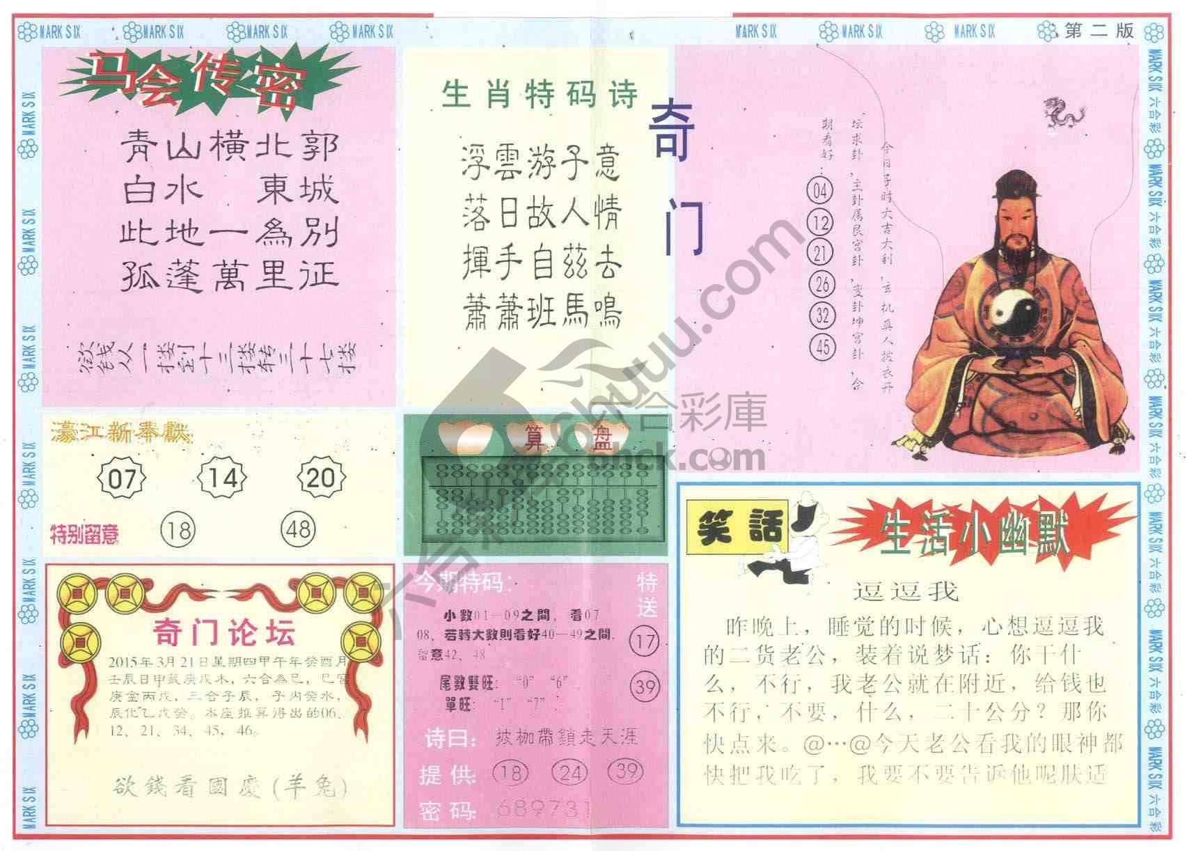 新濠江赌经