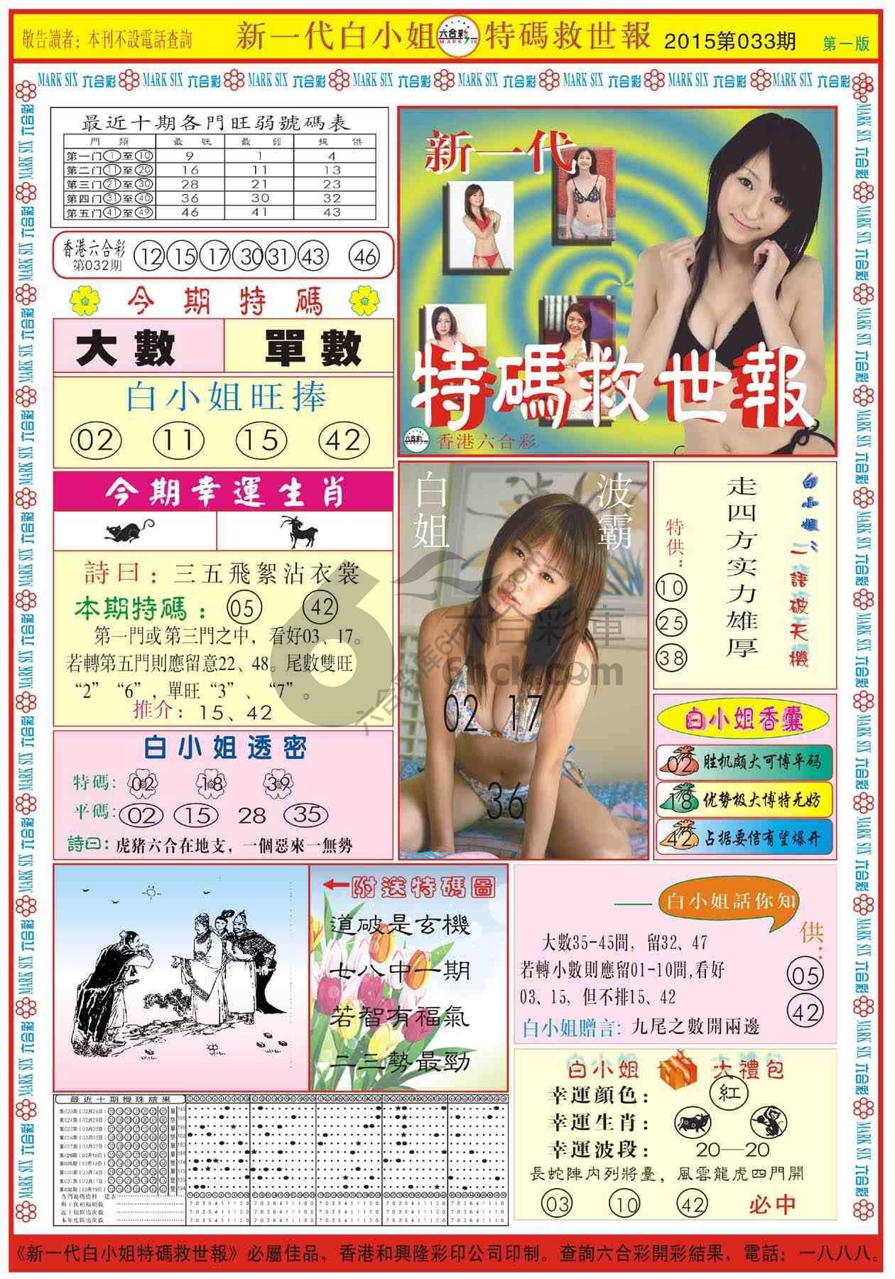 新一代白小姐特码救世报