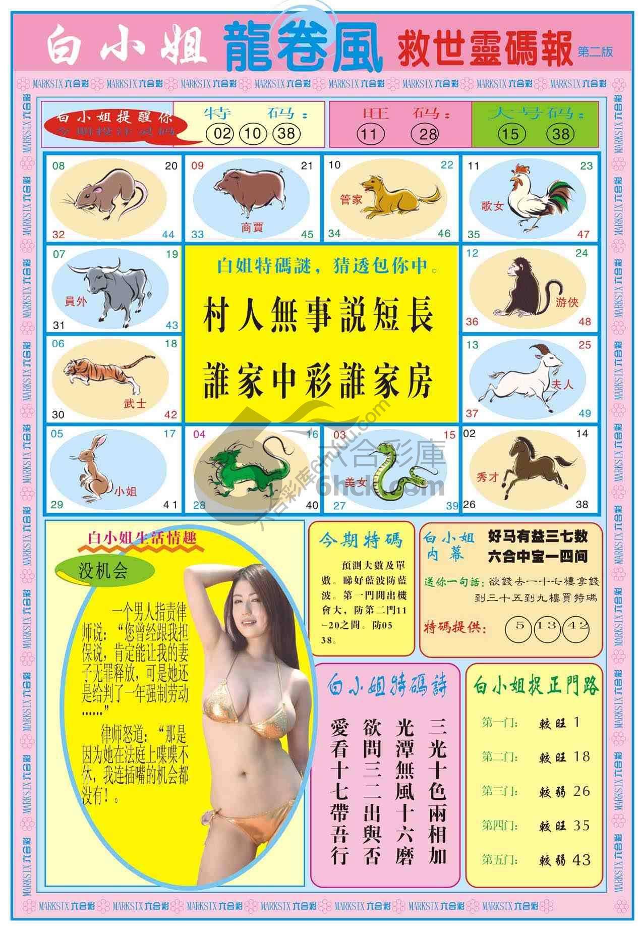 白小姐救世灵码报