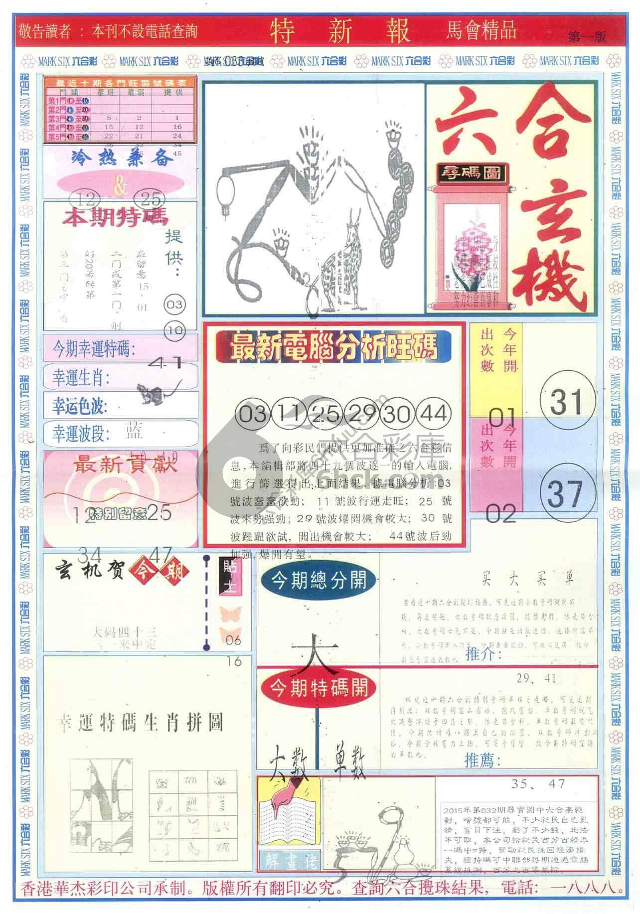 特新报